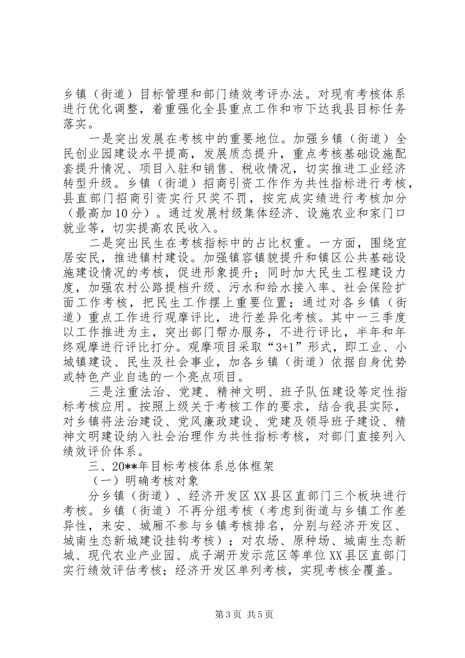 督查工作年终交流发言材料_第3页