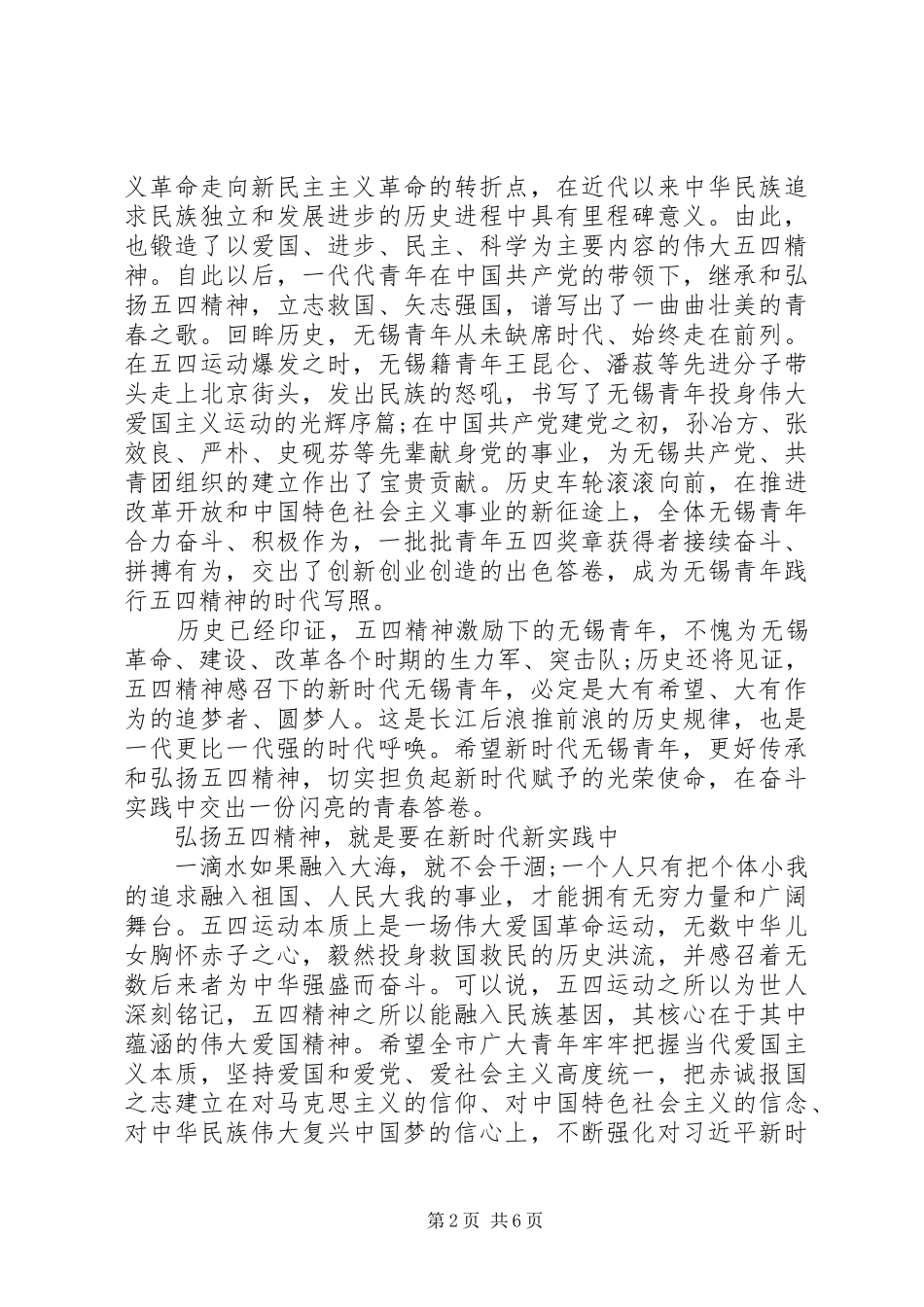 在纪念五四运动100周年座谈会上的讲话_第2页