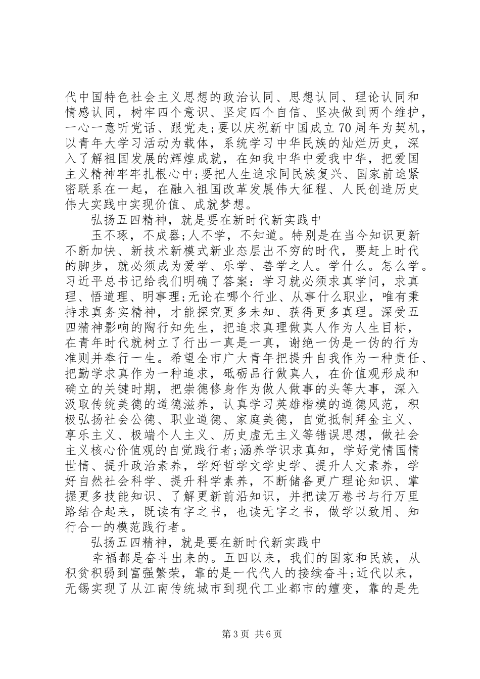 在纪念五四运动100周年座谈会上的讲话_第3页