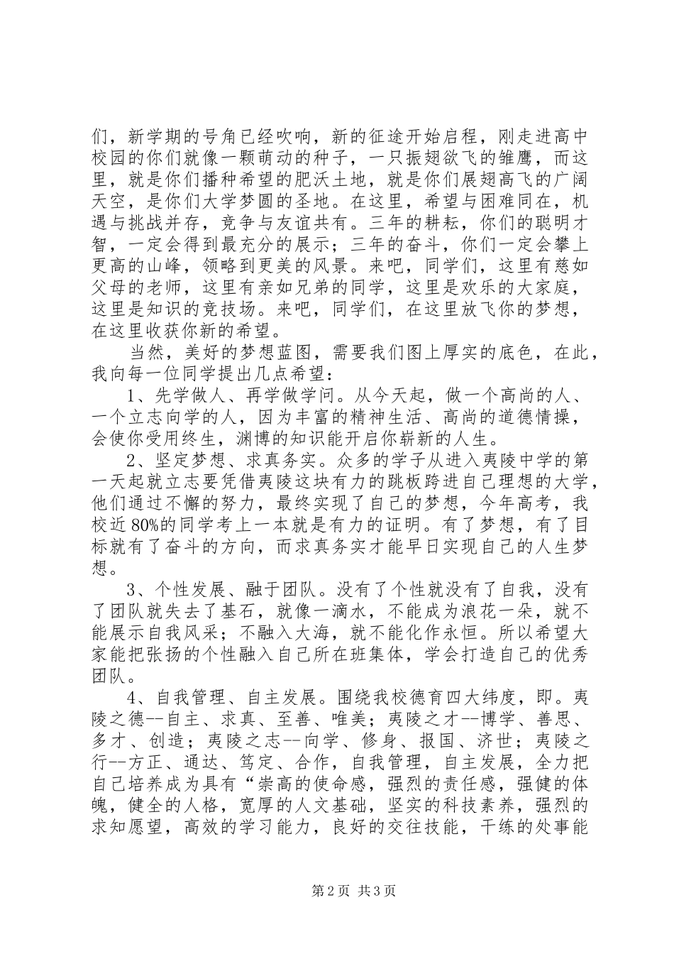 副校长在迎新大会上的致辞_第2页