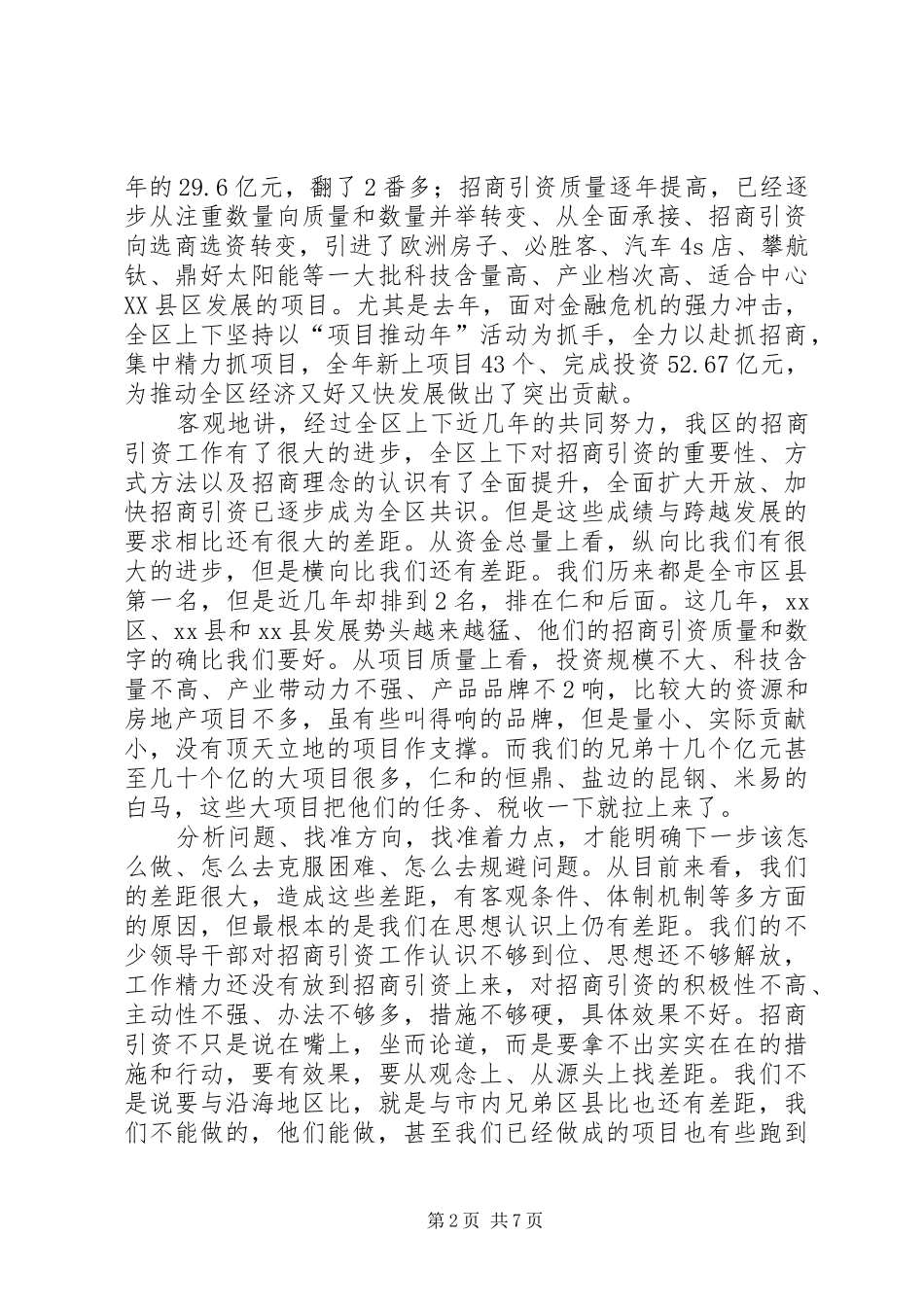 区委书记招商引资工作大会上的讲话_第2页