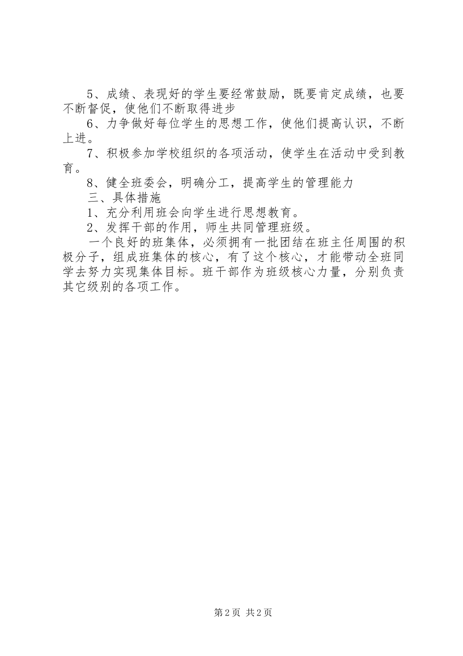 二年级20XX年工作计划_第2页