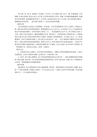 心理分析案例