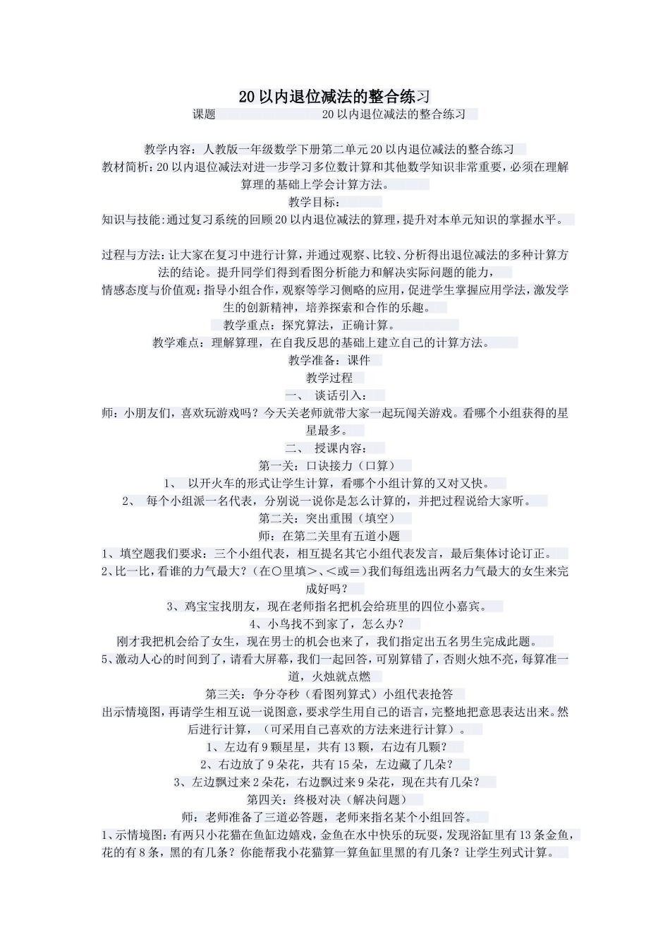 20以内退位减法的整合练习-(3)_第1页