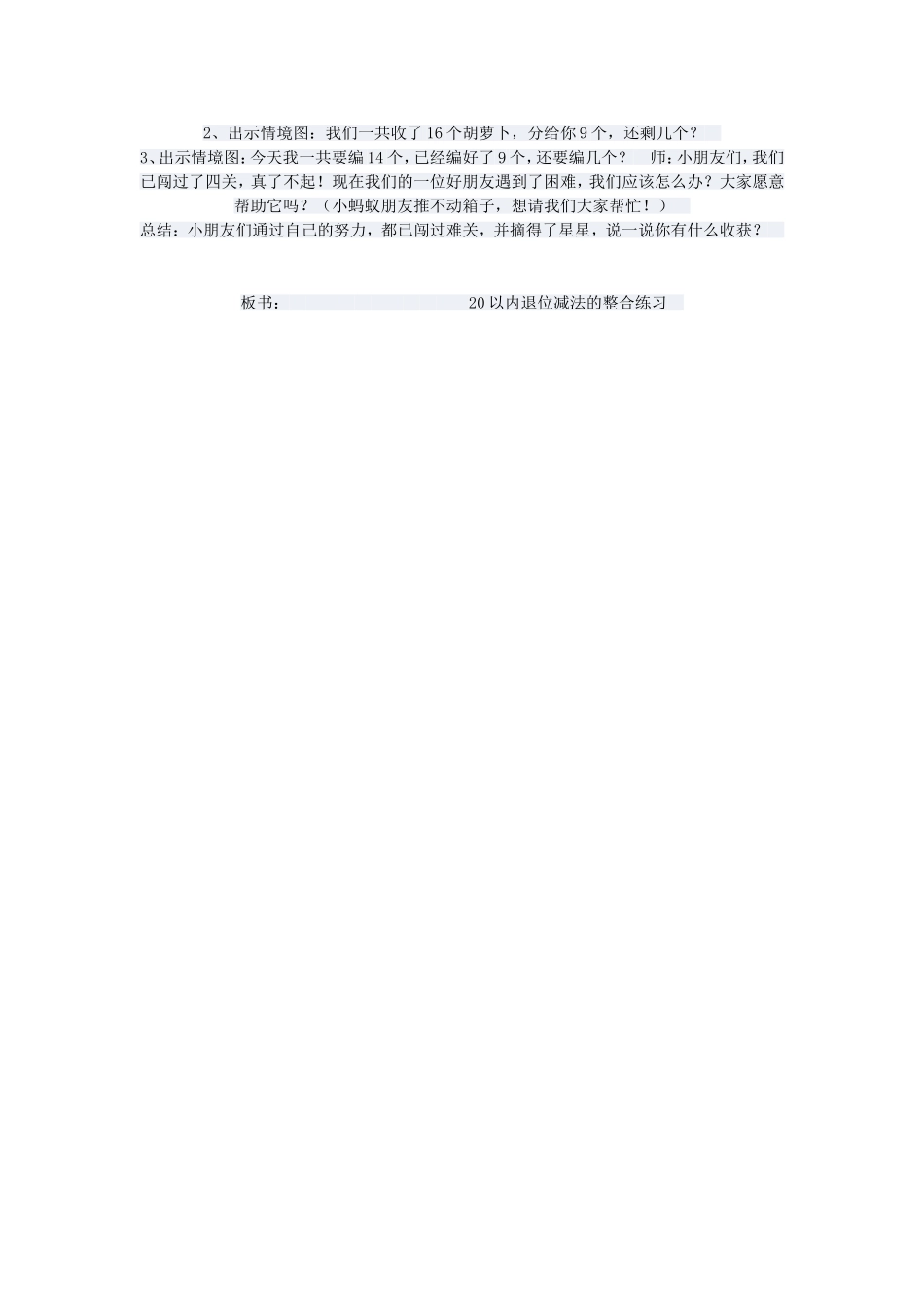 20以内退位减法的整合练习-(3)_第2页