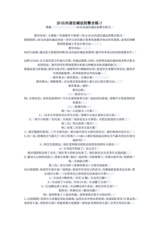 20以内退位减法的整合练习-(3)