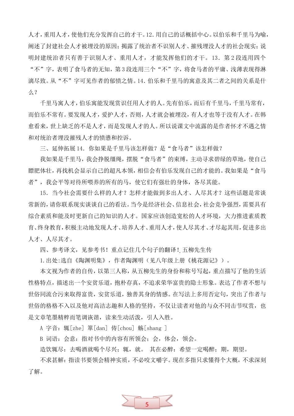 中学语文：《马说》复习题解_第2页