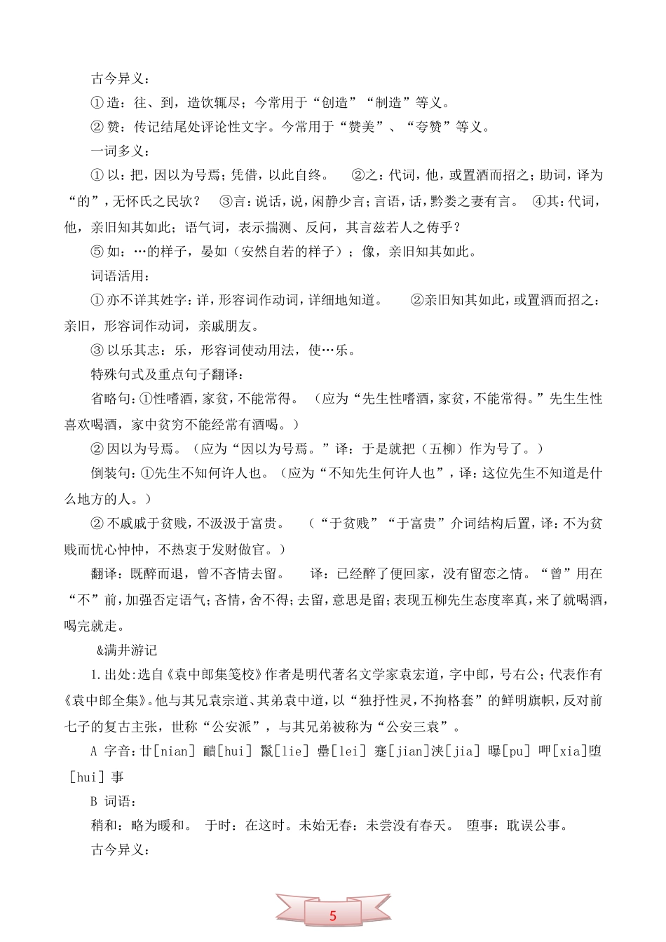 中学语文：《马说》复习题解_第3页