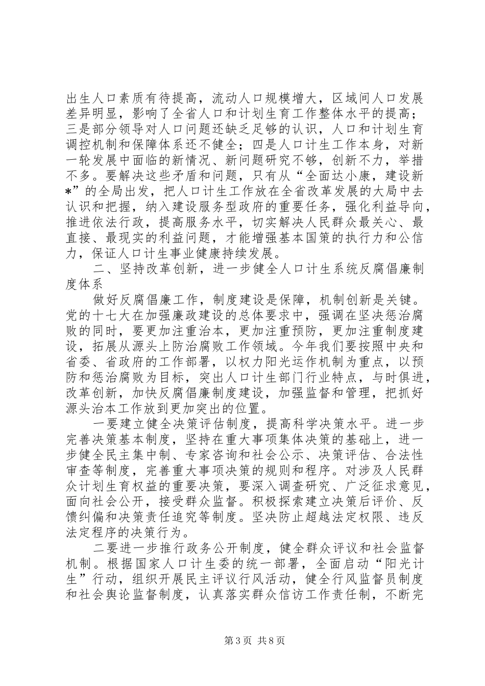 人口计生反腐倡廉发言_第3页