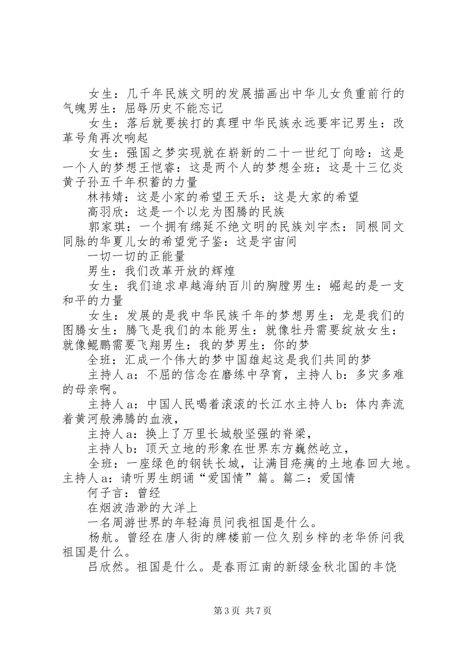 爱国情成才志演讲稿_第3页