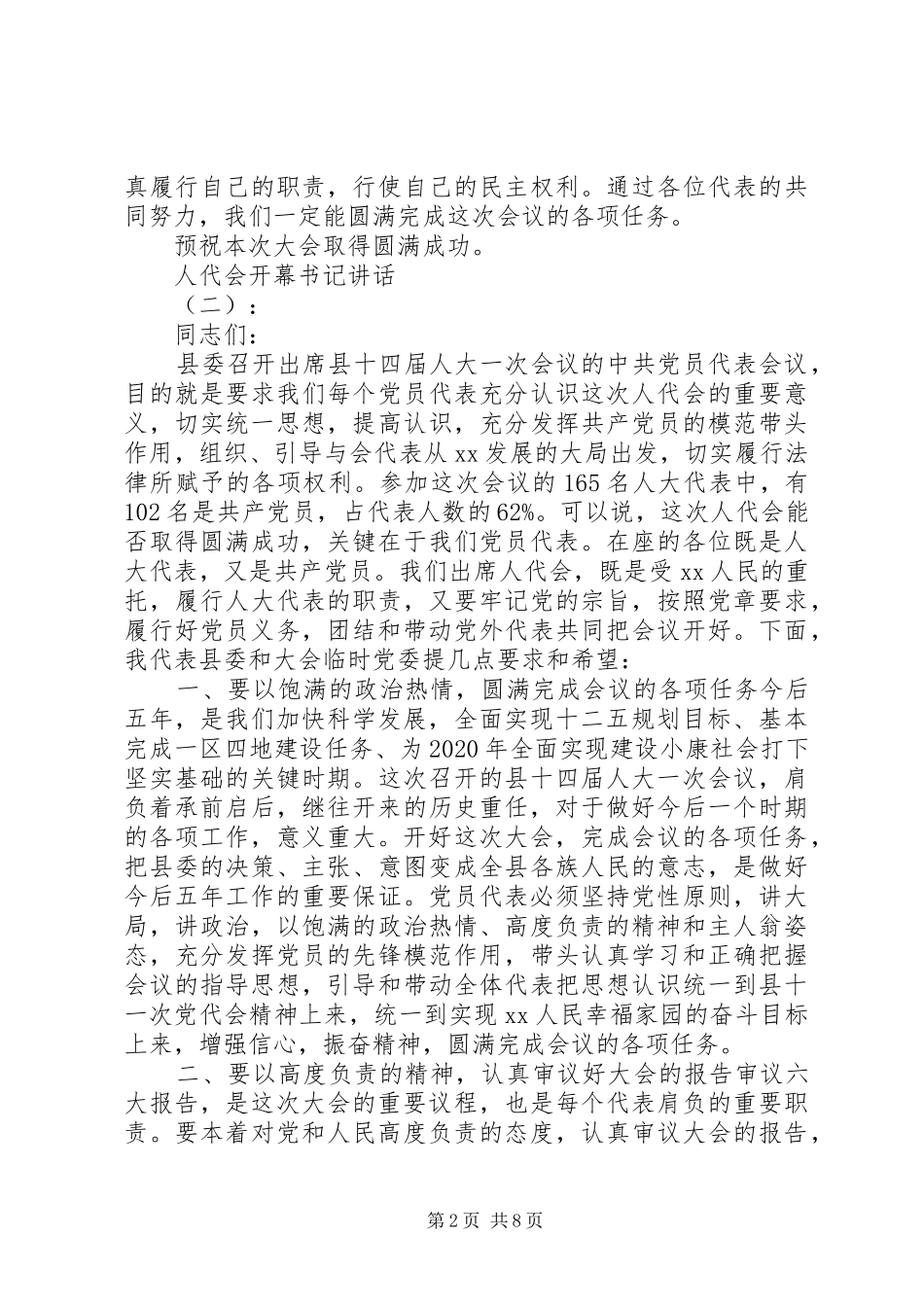 人代会开幕书记讲话_第2页