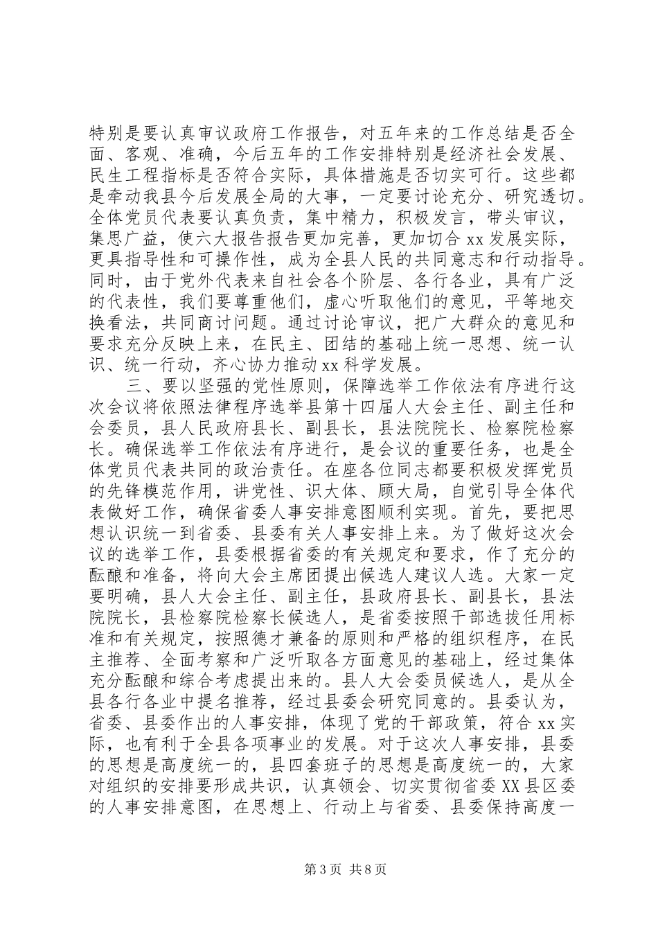 人代会开幕书记讲话_第3页