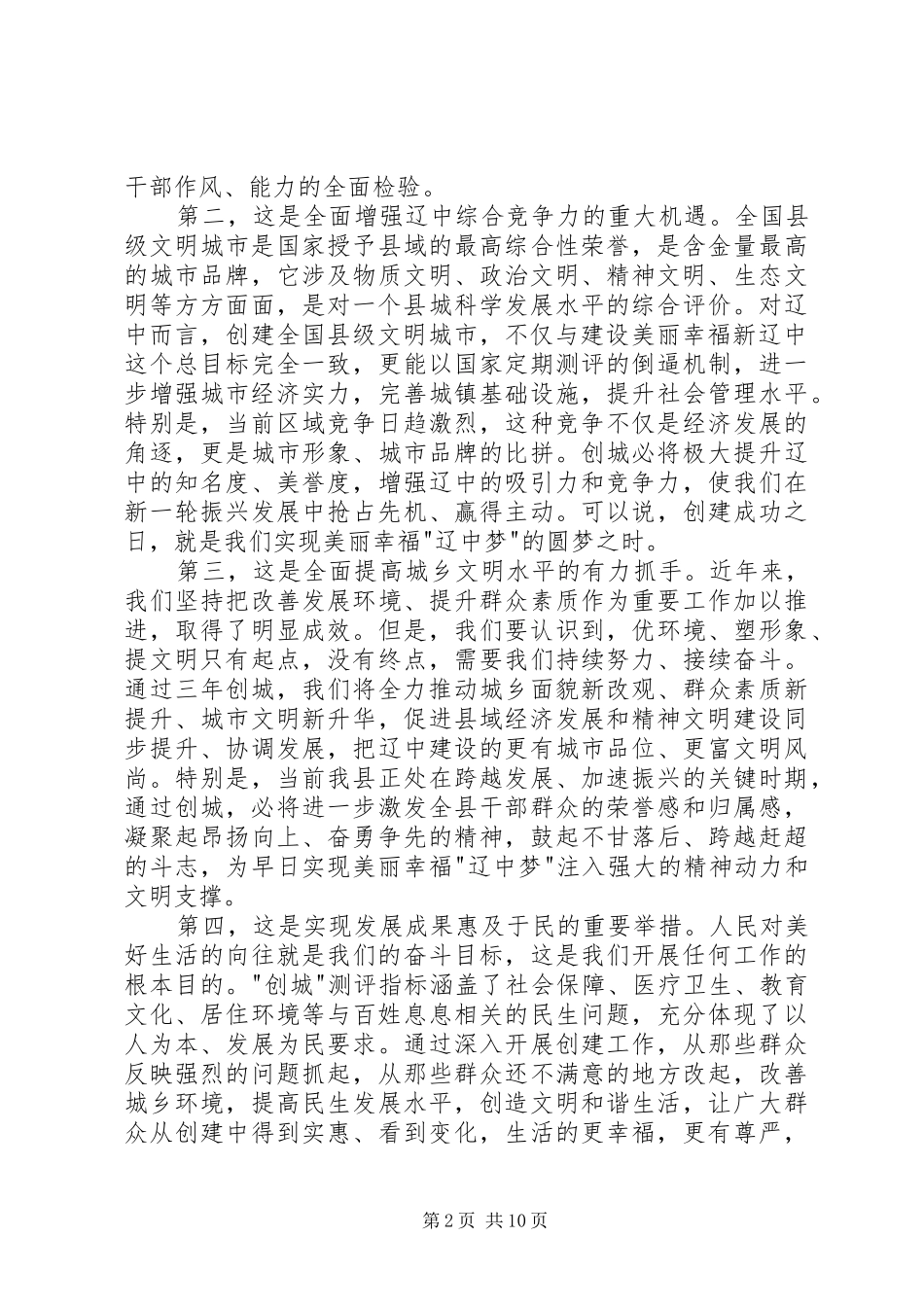 在创建全国县级文明城市动员会上的讲话_第2页