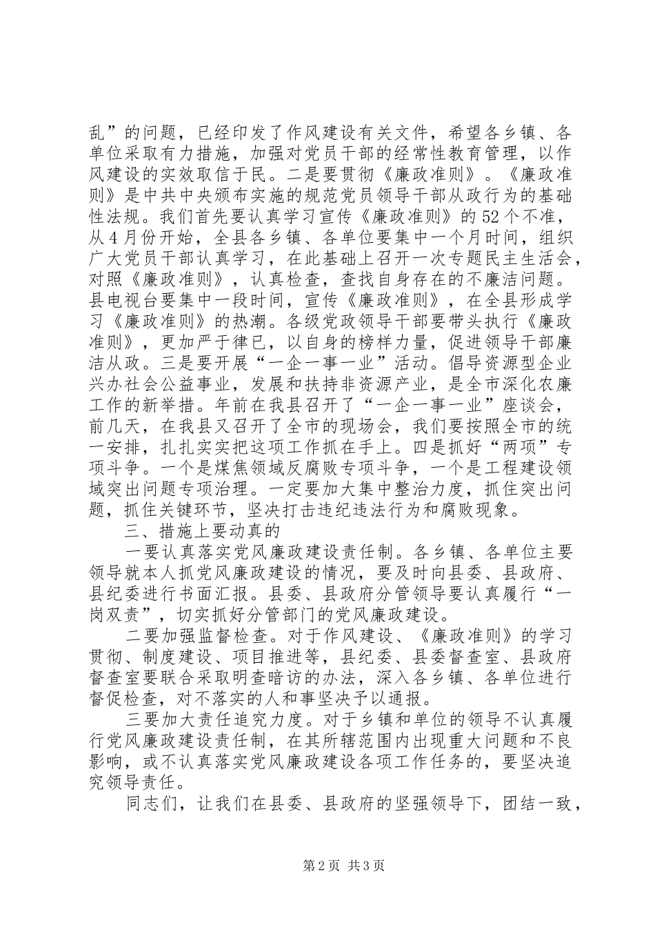 县党廉建设干部大会领导讲话_第2页