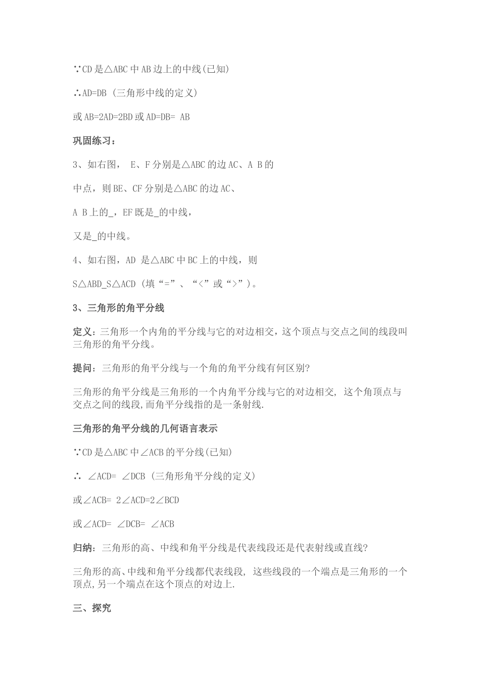 11.1三角形的高、中线、角平分线_第3页