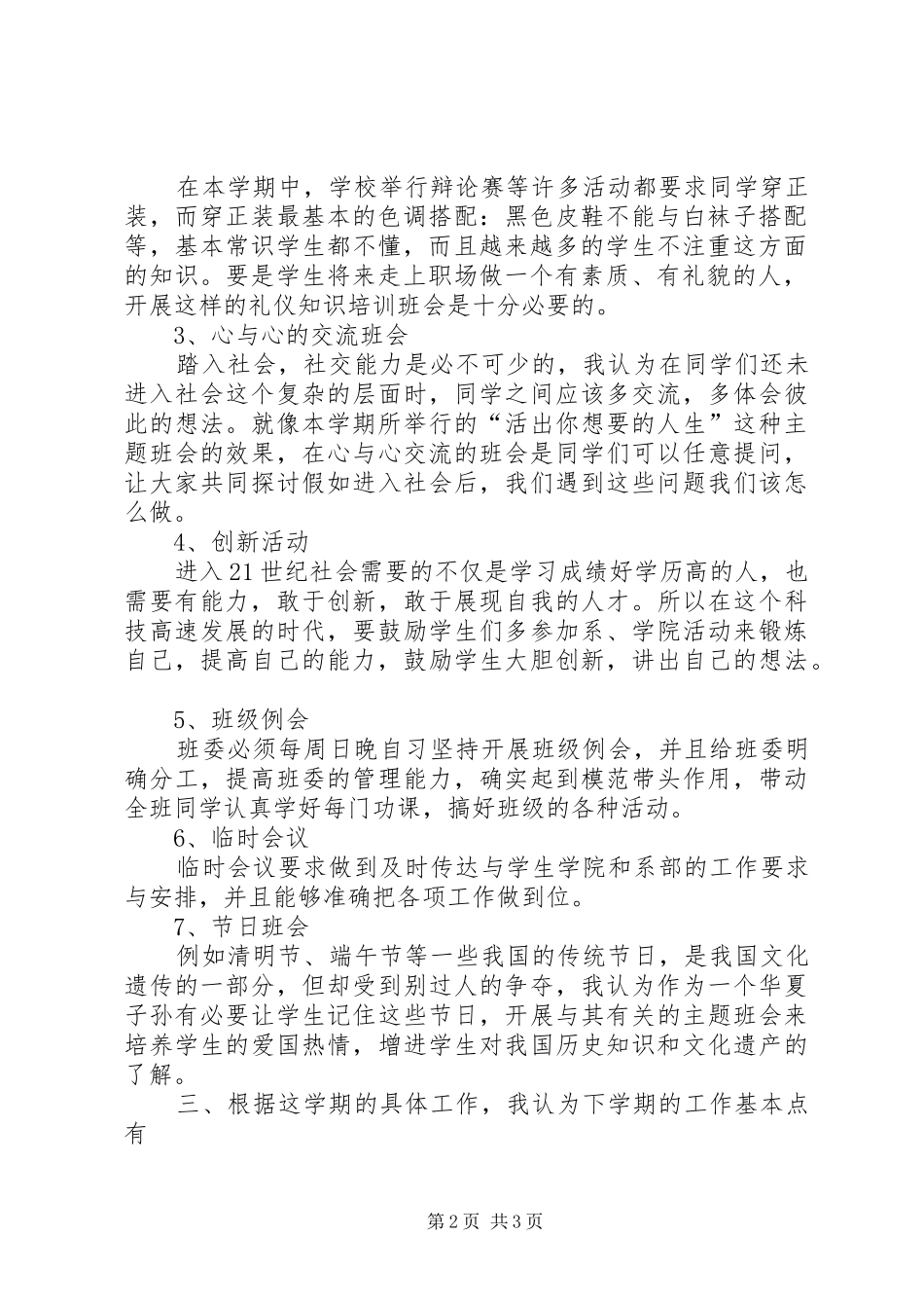 大学班主任XX年工作计划范文 _第2页