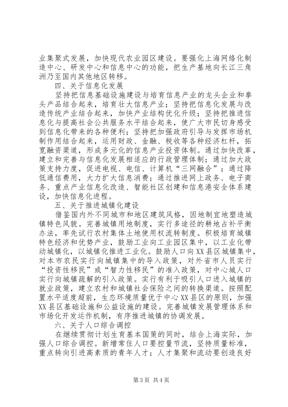XX市国民经济和社会发展第十个五年计划纲要2 _第3页