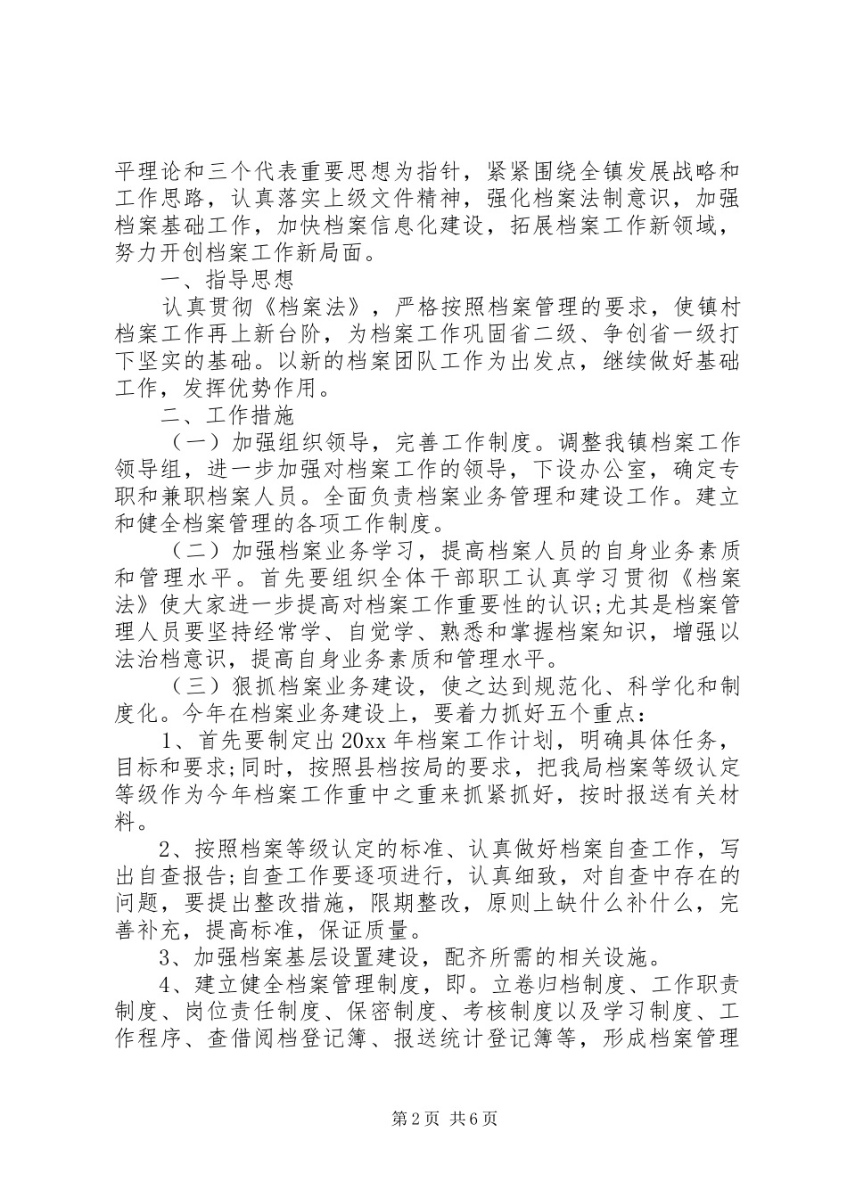 20XX年档案年度工作计划优秀范文_第2页