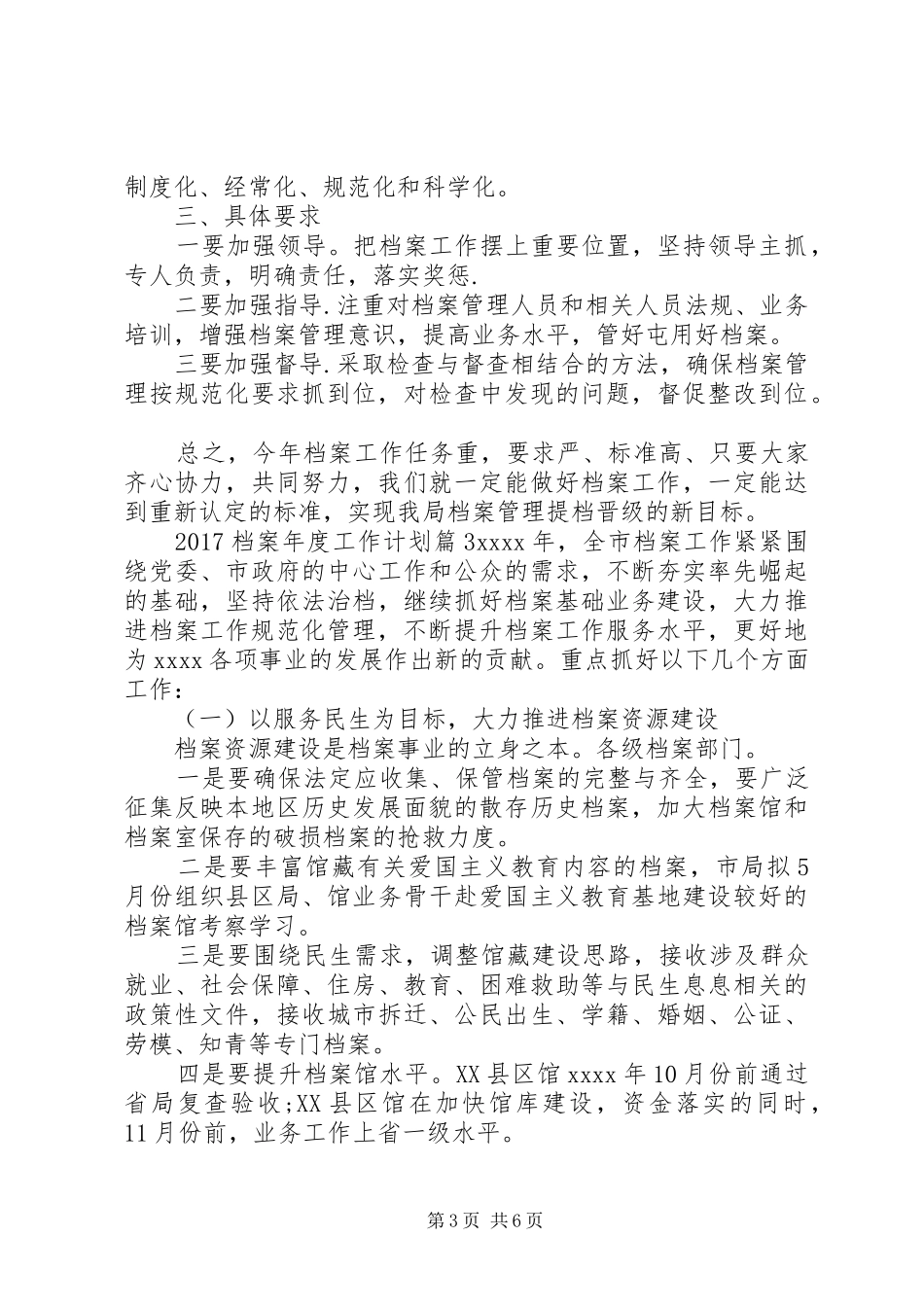 20XX年档案年度工作计划优秀范文_第3页