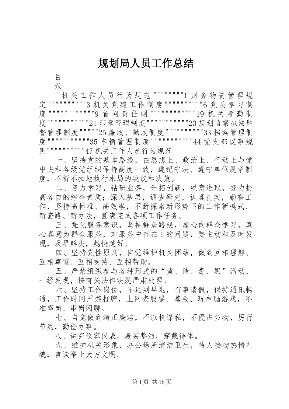 规划局人员工作总结 _第1页