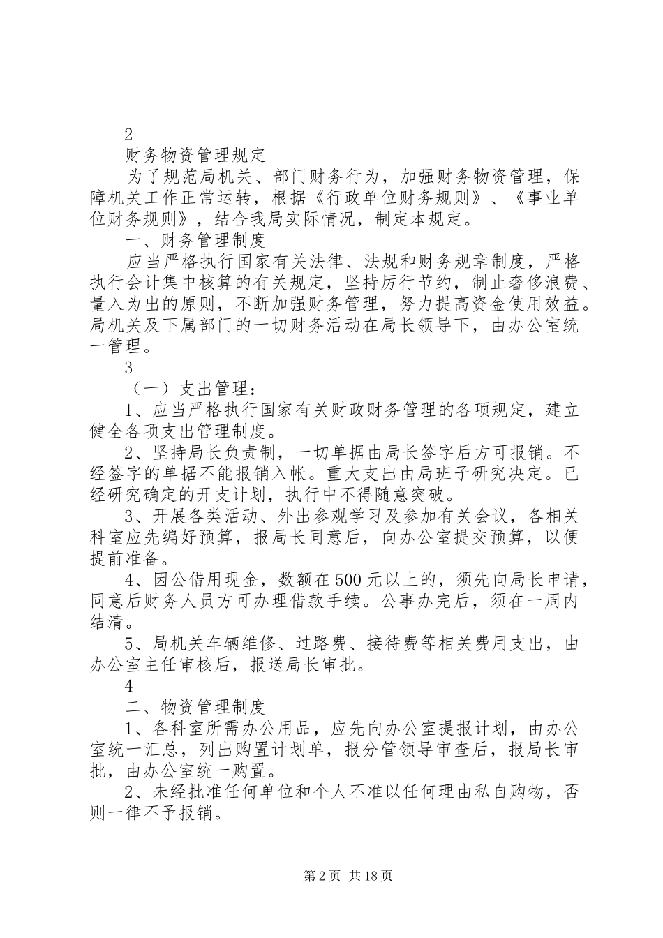 规划局人员工作总结 _第2页