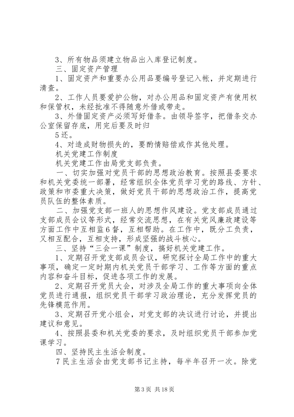 规划局人员工作总结 _第3页