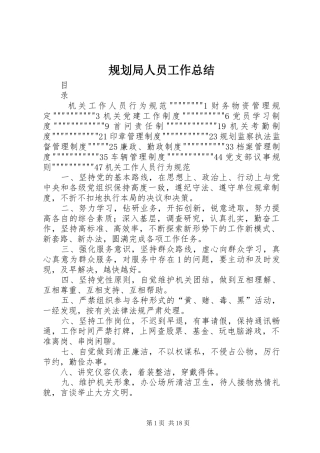 规划局人员工作总结 