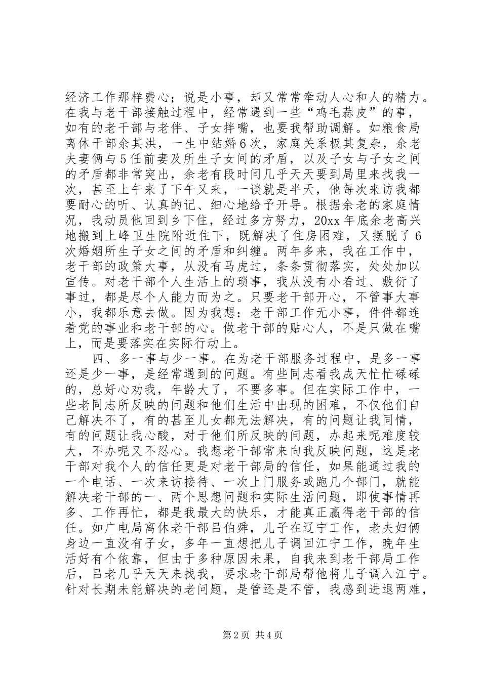 坚持以人为本做老干部贴心人在老干部会议上的发言_第2页