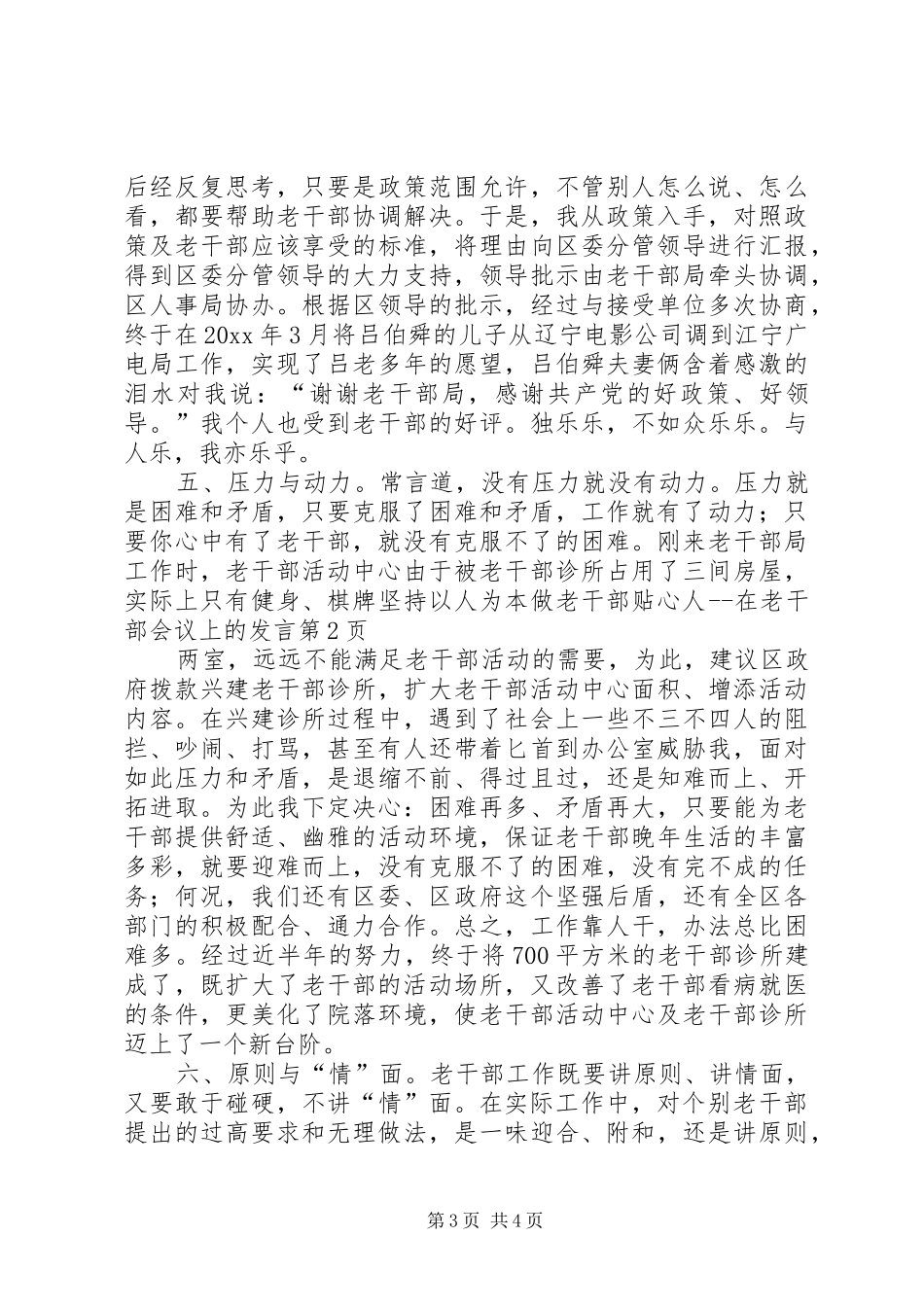 坚持以人为本做老干部贴心人在老干部会议上的发言_第3页