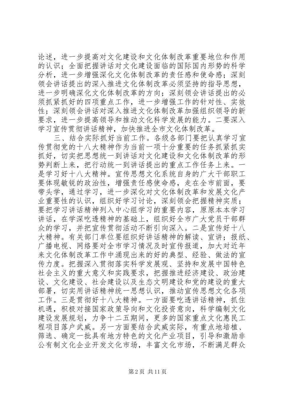 学习贯彻十八大精神讲话_第2页