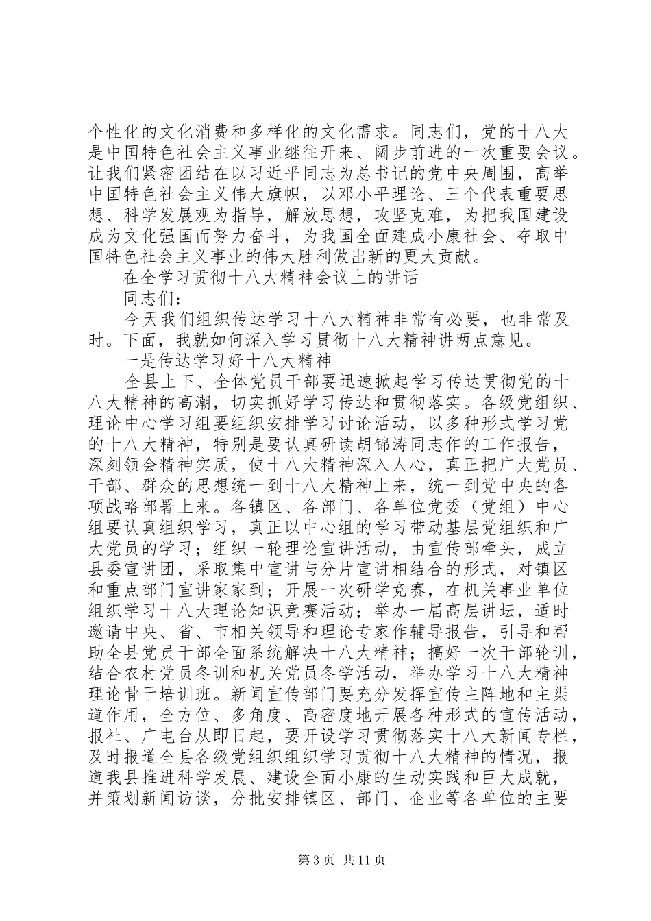 学习贯彻十八大精神讲话_第3页