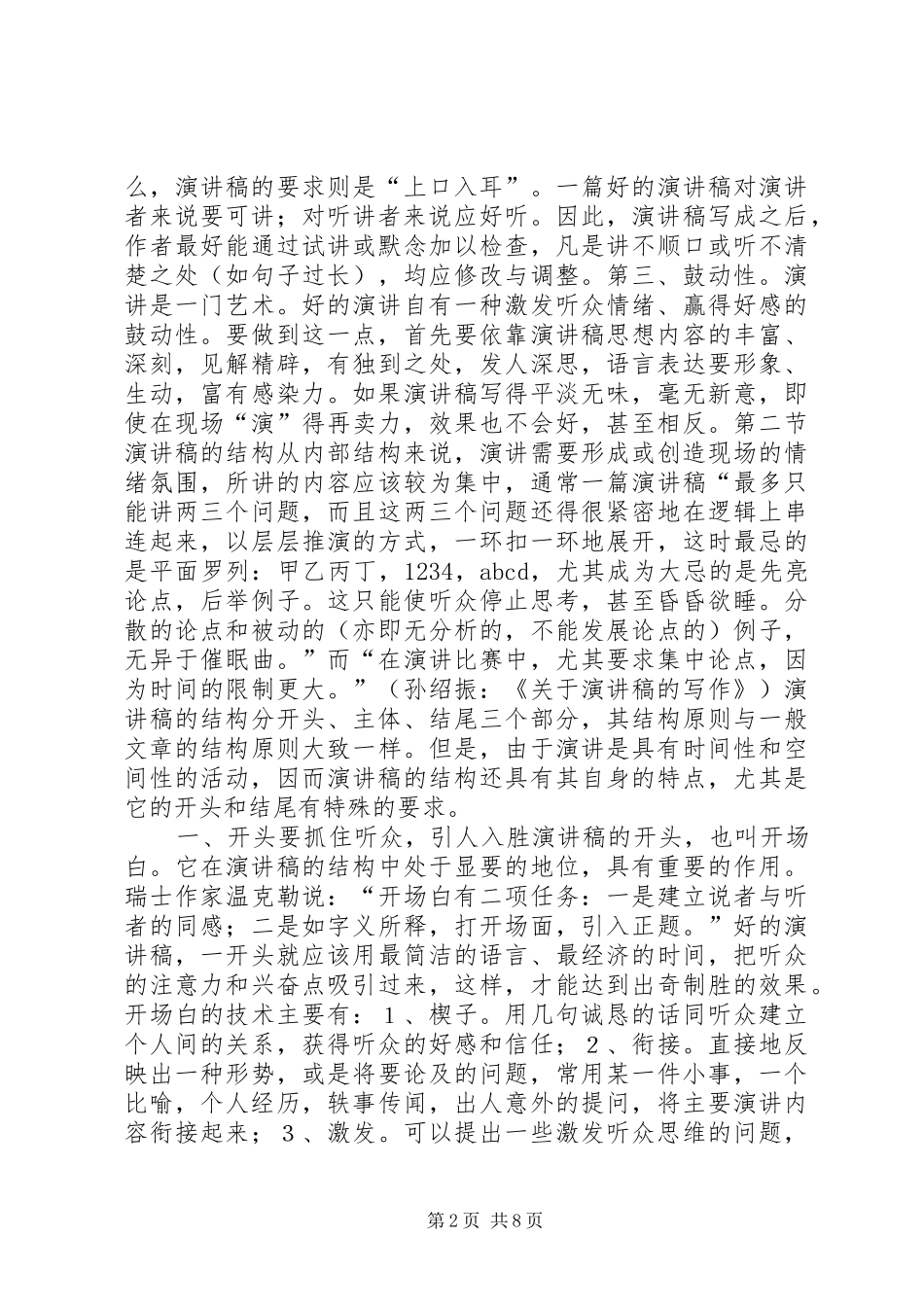 演讲稿的写作[推荐](1)_第2页