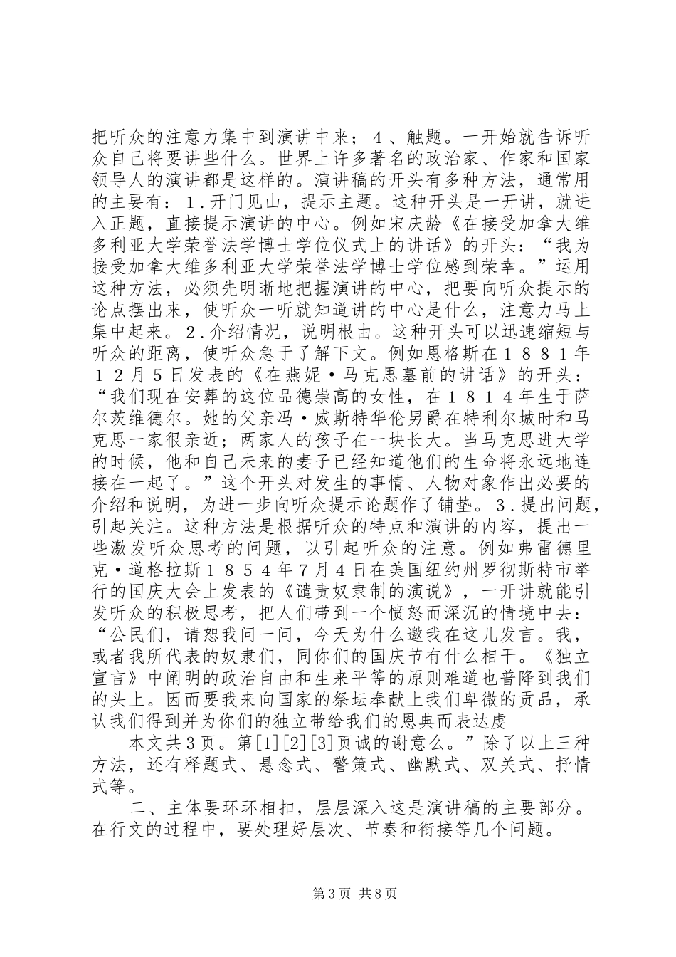 演讲稿的写作[推荐](1)_第3页