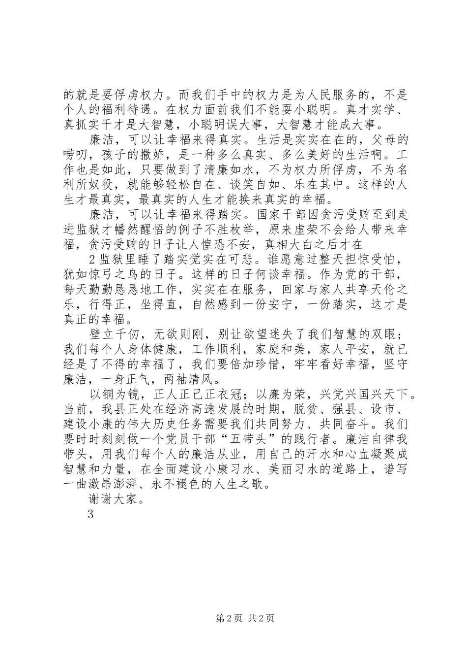 廉洁化雨润心田(演讲稿)_第2页