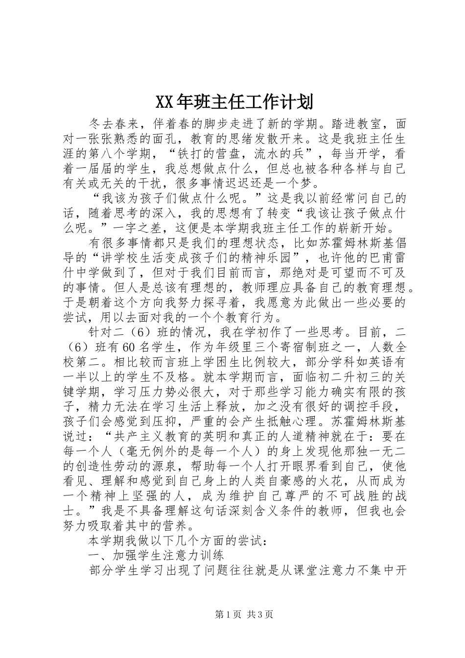 XX年班主任工作计划 _第1页