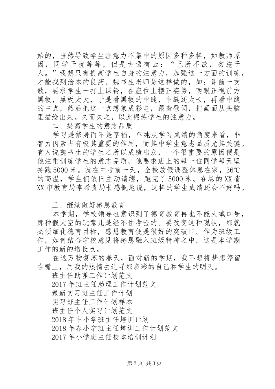 XX年班主任工作计划 _第2页