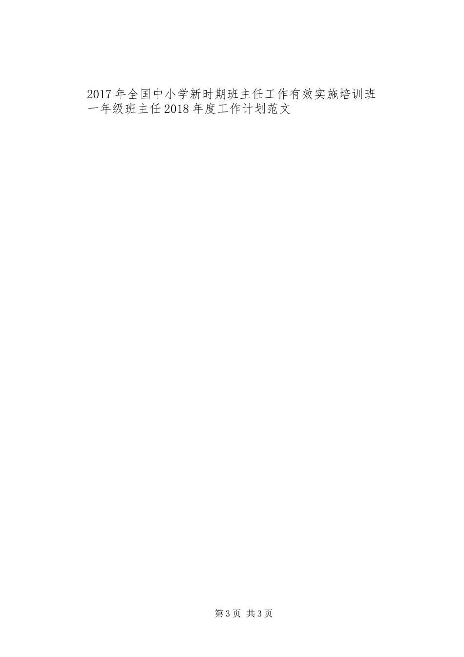 XX年班主任工作计划 _第3页