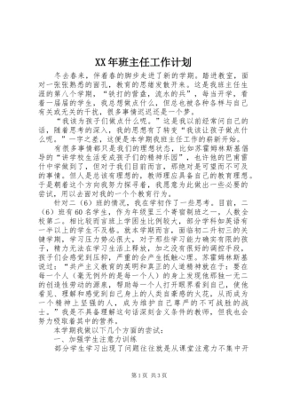XX年班主任工作计划 