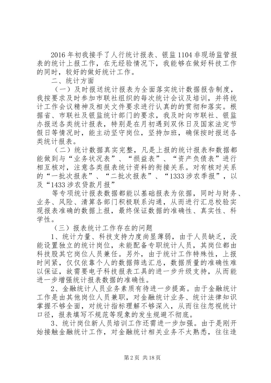篇一：XX年统计科技工作总结及XX年工作计划 _第2页