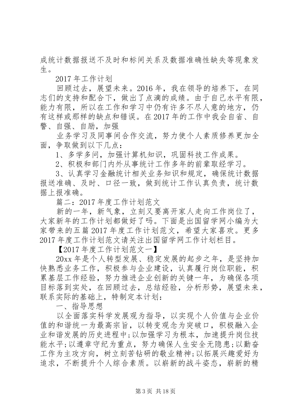 篇一：XX年统计科技工作总结及XX年工作计划 _第3页