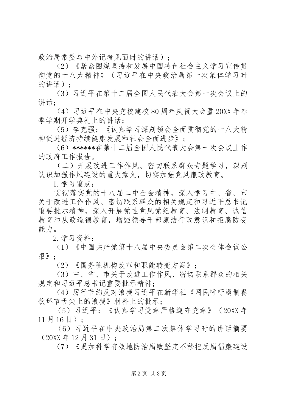 理论学习安排意见 _第2页