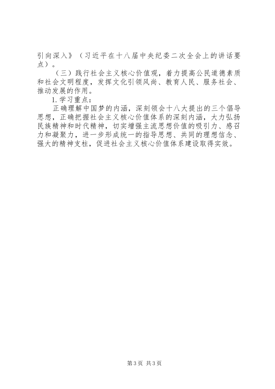 理论学习安排意见 _第3页