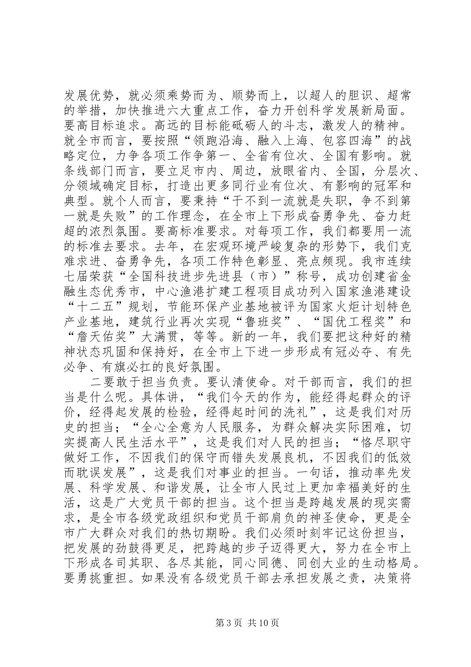 领导在综合表彰暨机关作风建设讲话_第3页