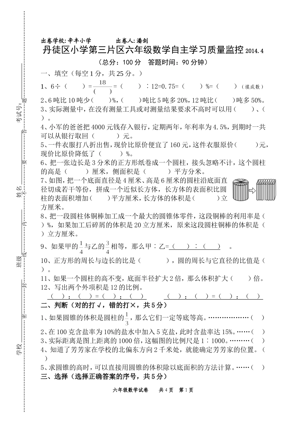 六下期中试卷_第1页