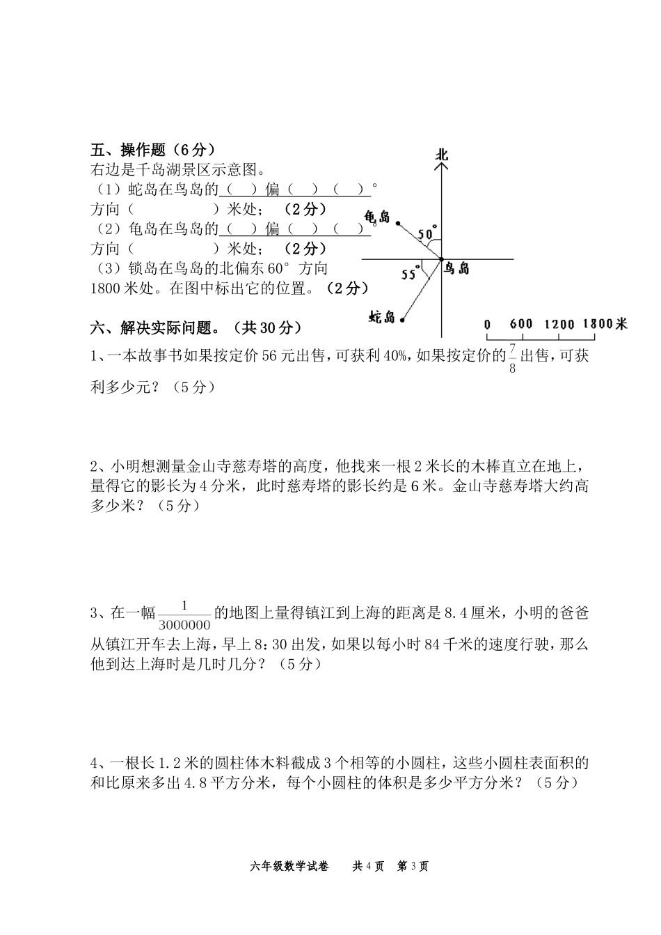六下期中试卷_第3页