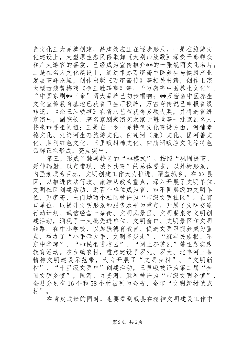全县精神文明建设会议讲话范文_第2页