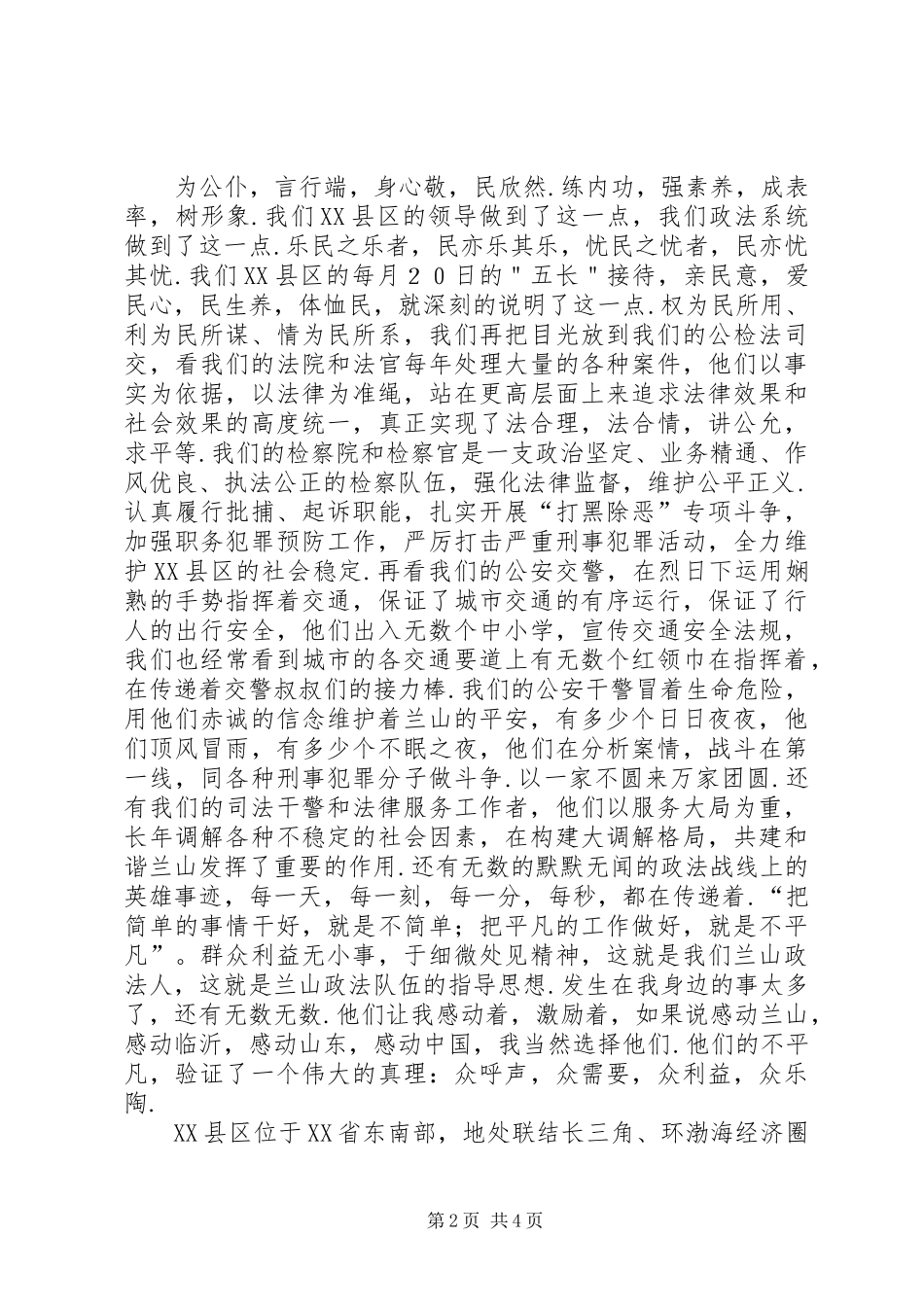 政法人社会主义法治理念法律工作者演讲_第2页