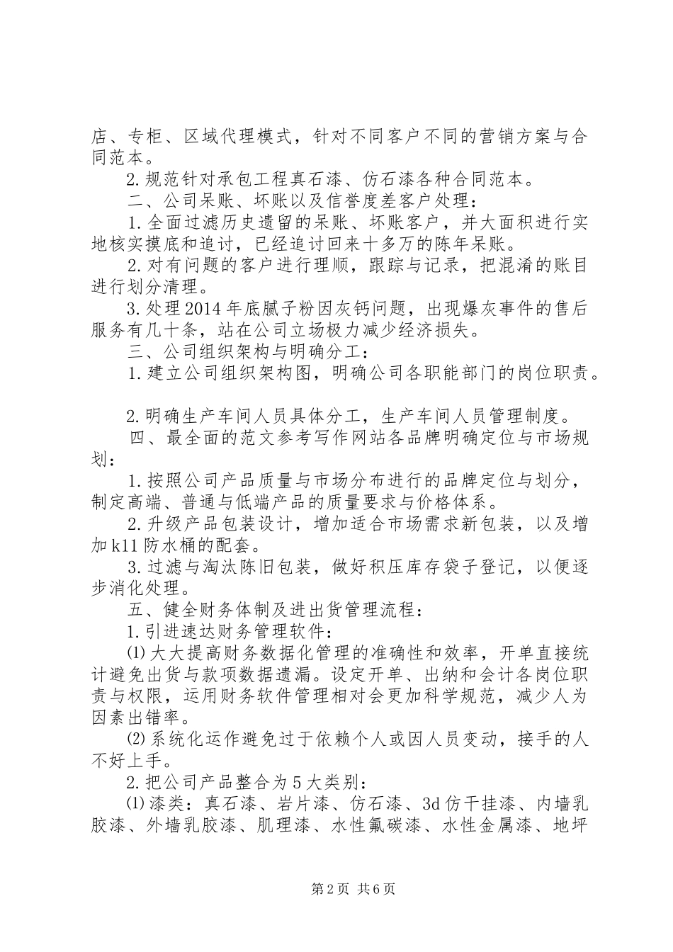 20XX年工作总结20XX年工作计划 _第2页