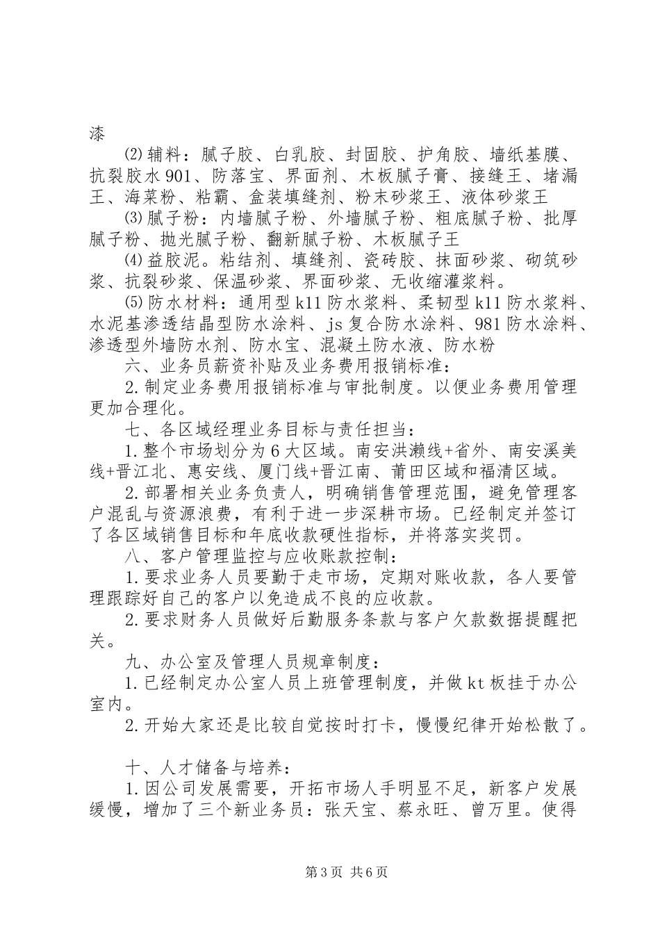 20XX年工作总结20XX年工作计划 _第3页