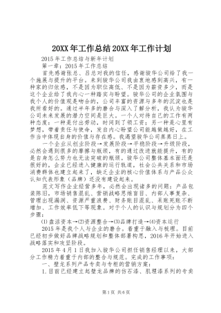 20XX年工作总结20XX年工作计划 